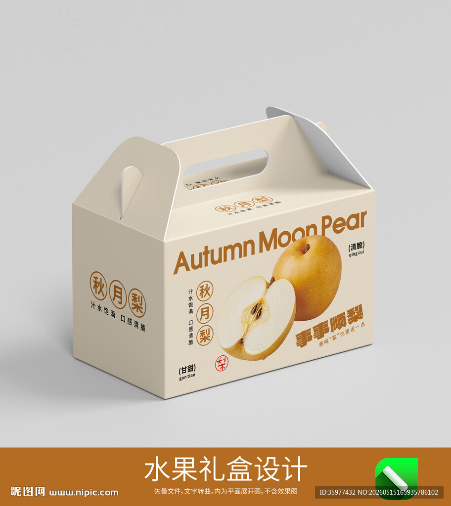秋月梨水果礼盒包装