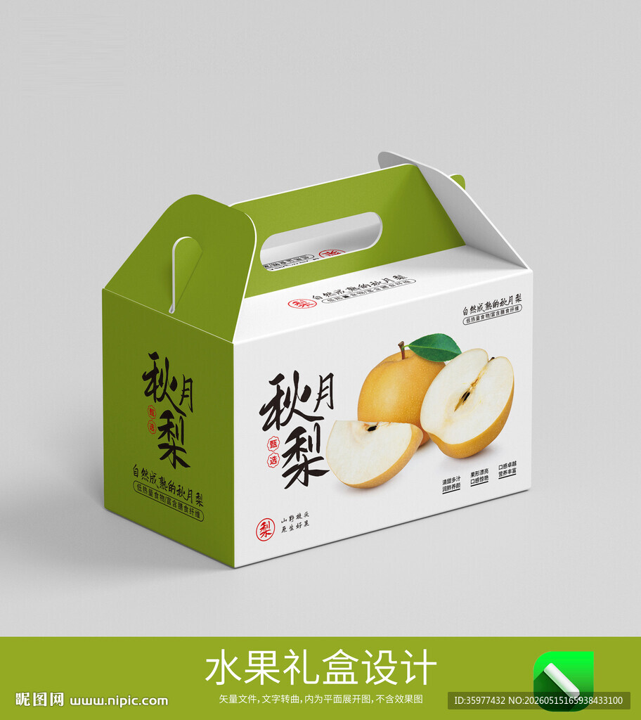 秋月梨水果礼盒包装