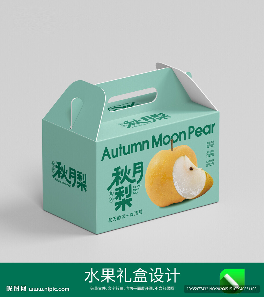 秋月梨水果礼盒包装