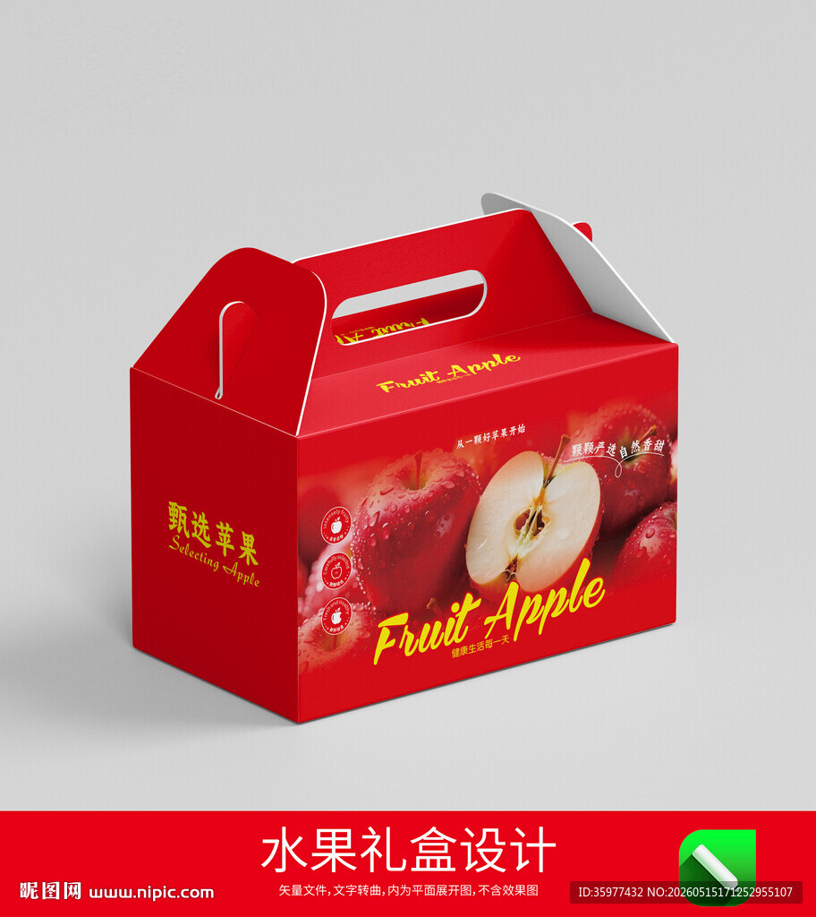 苹果水果礼盒设计