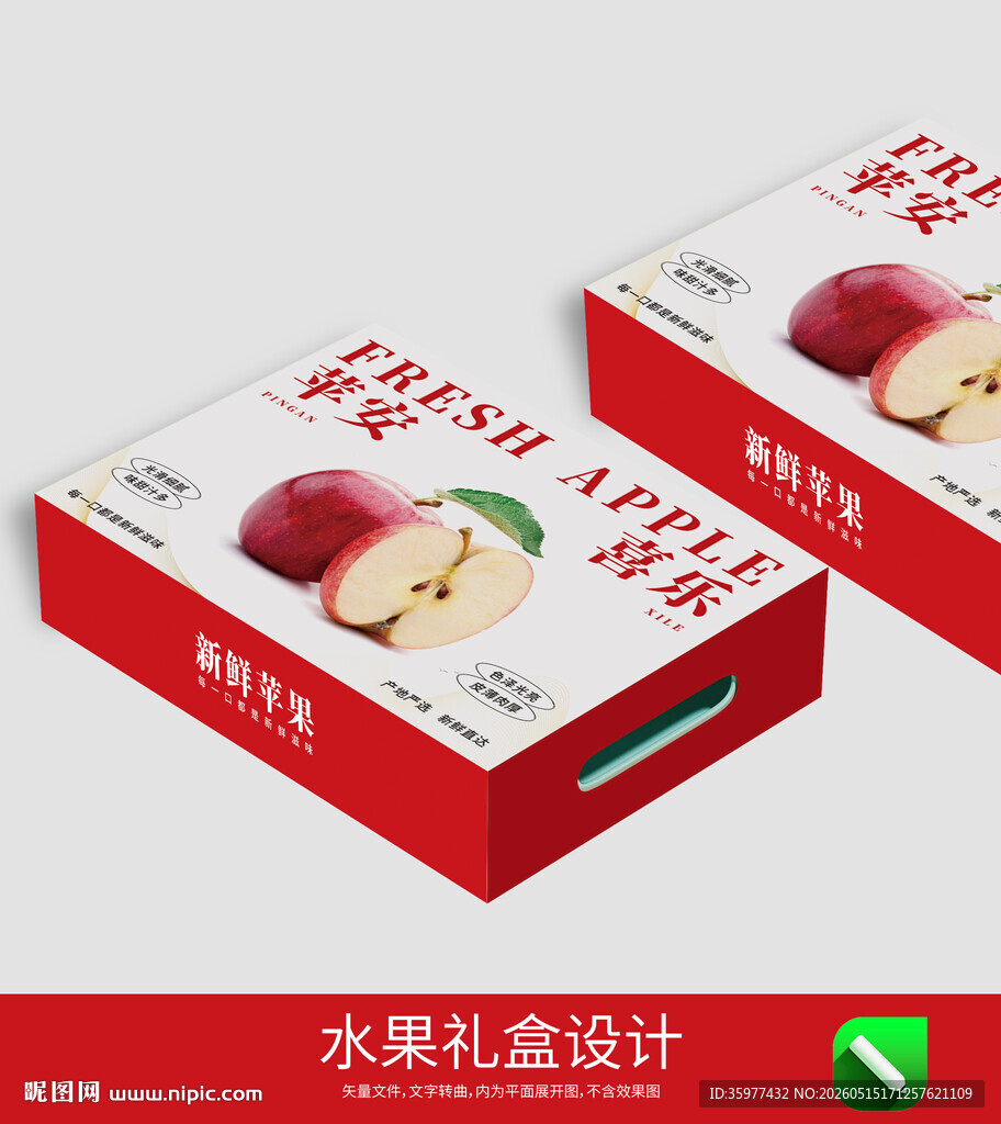 苹果水果礼盒设计