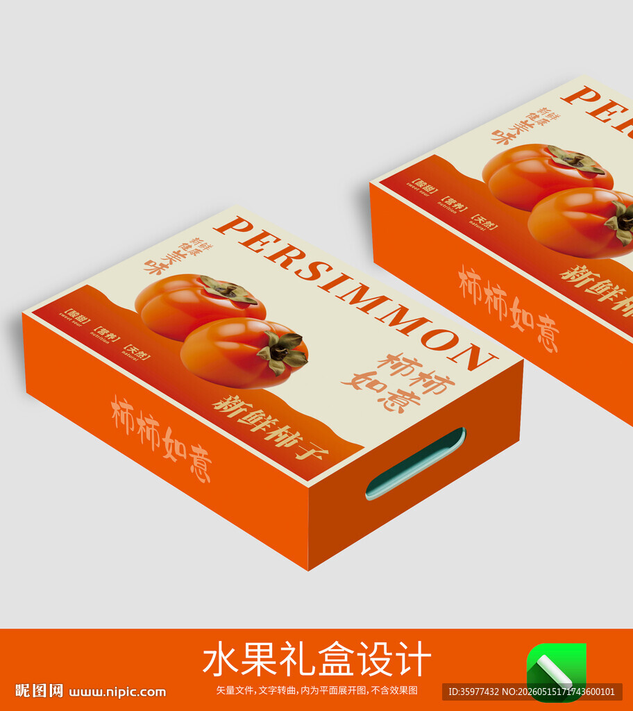 柿子水果礼盒包装设计
