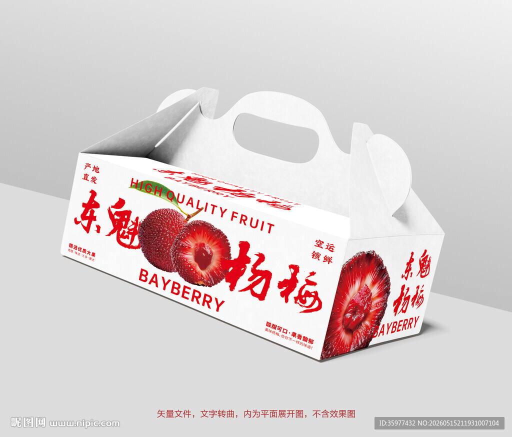 杨梅水果包装设计