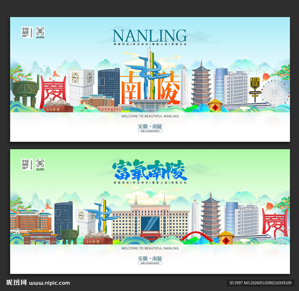 南陵