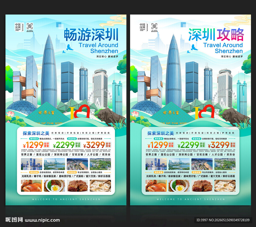 深圳