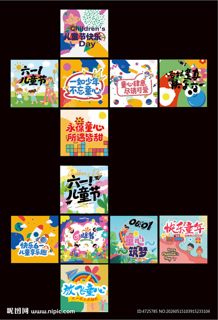 儿童节地堆盒