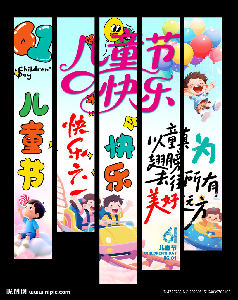  儿童节挂布
