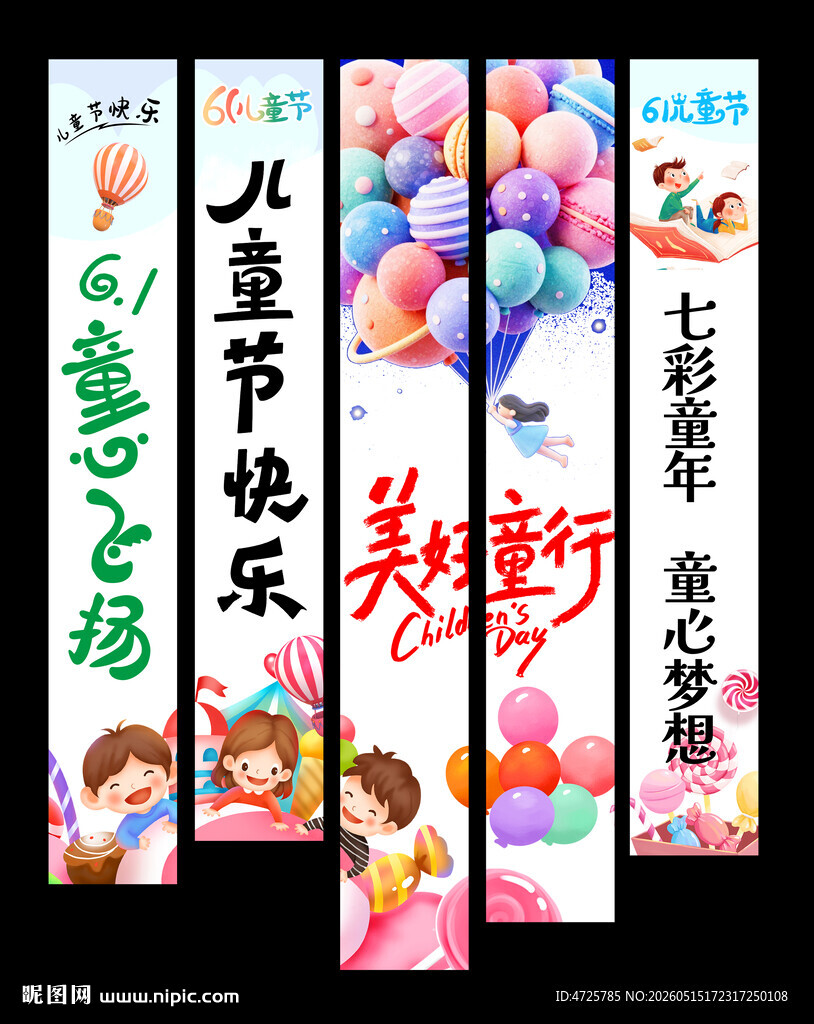 儿童节挂布