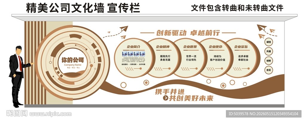 公司文化墙