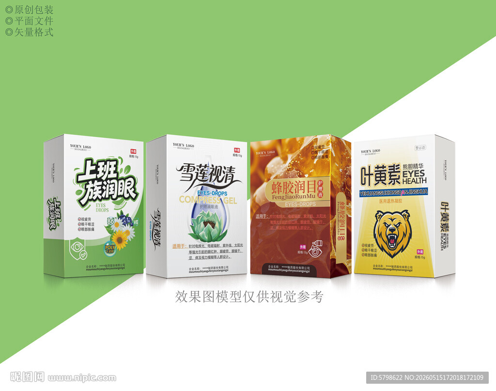 眼药水包装设计
