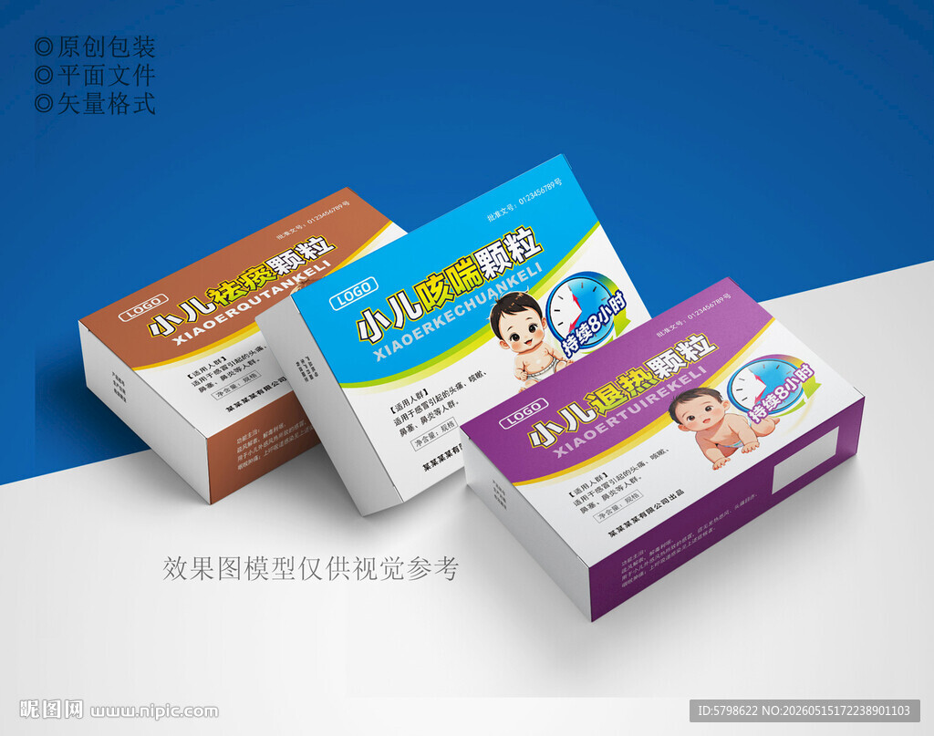 感冒药包装设计
