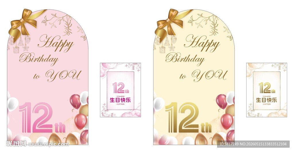 生日展板