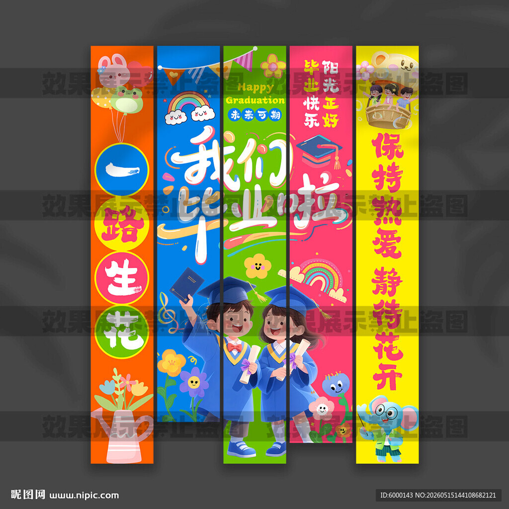 毕业挂布