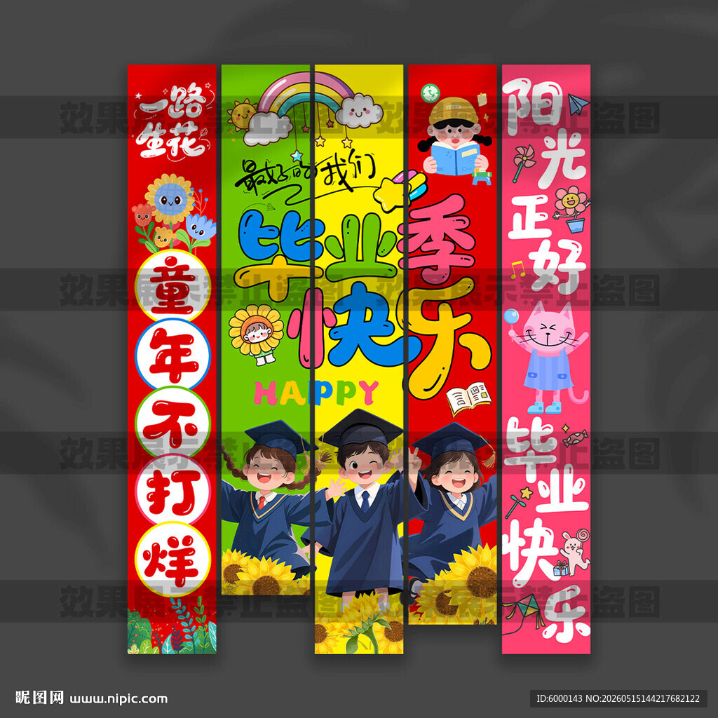 毕业挂布