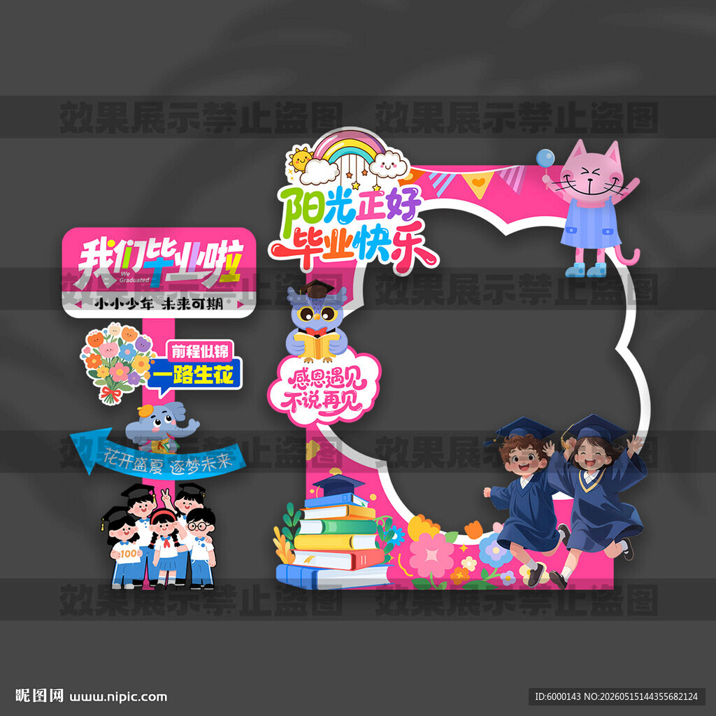 毕业拍照框
