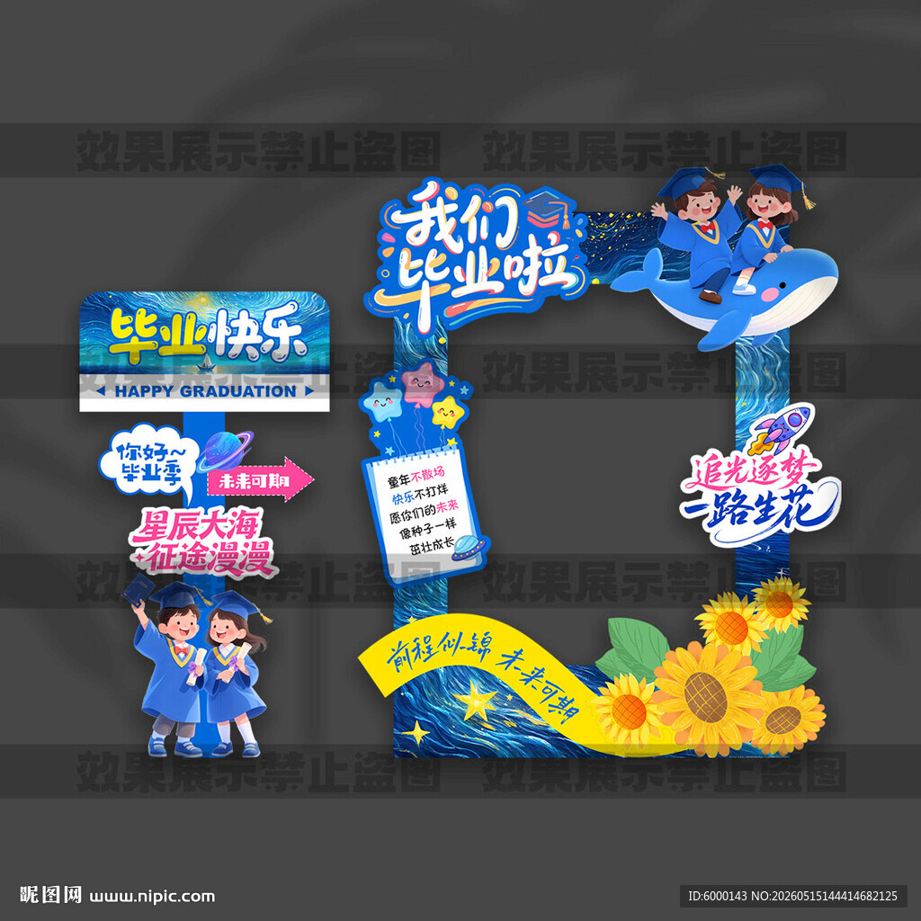 毕业拍照框