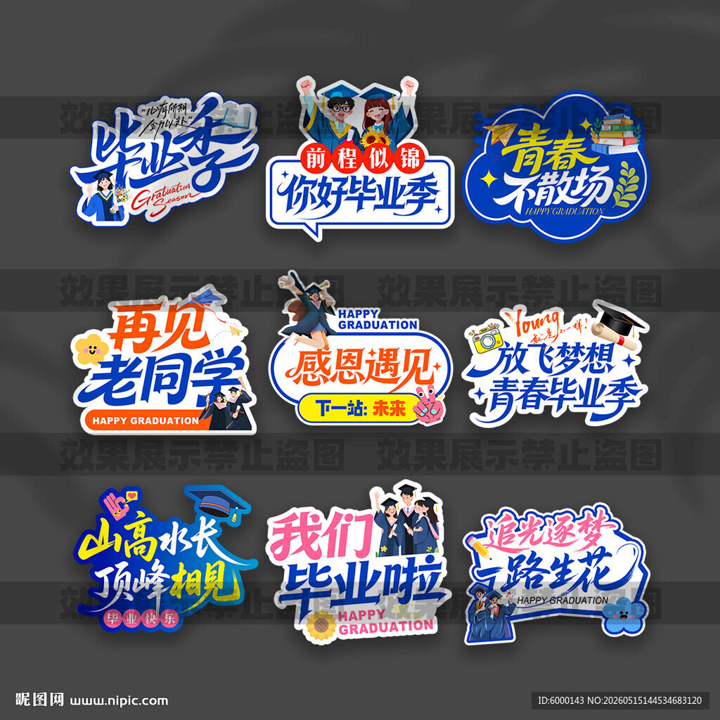 毕业手举牌