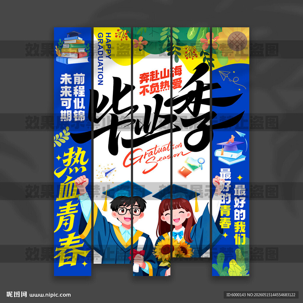 毕业挂布