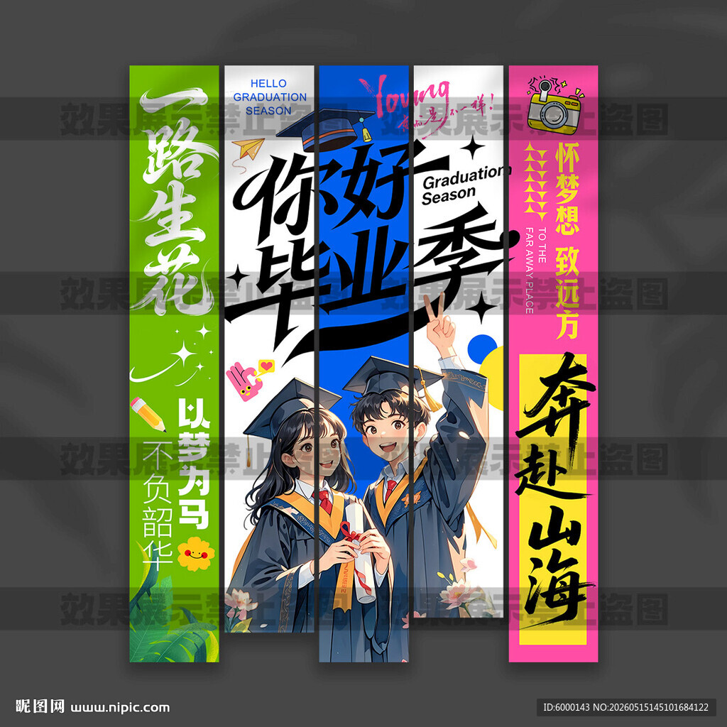 毕业挂布