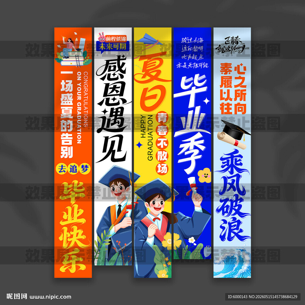 毕业挂布
