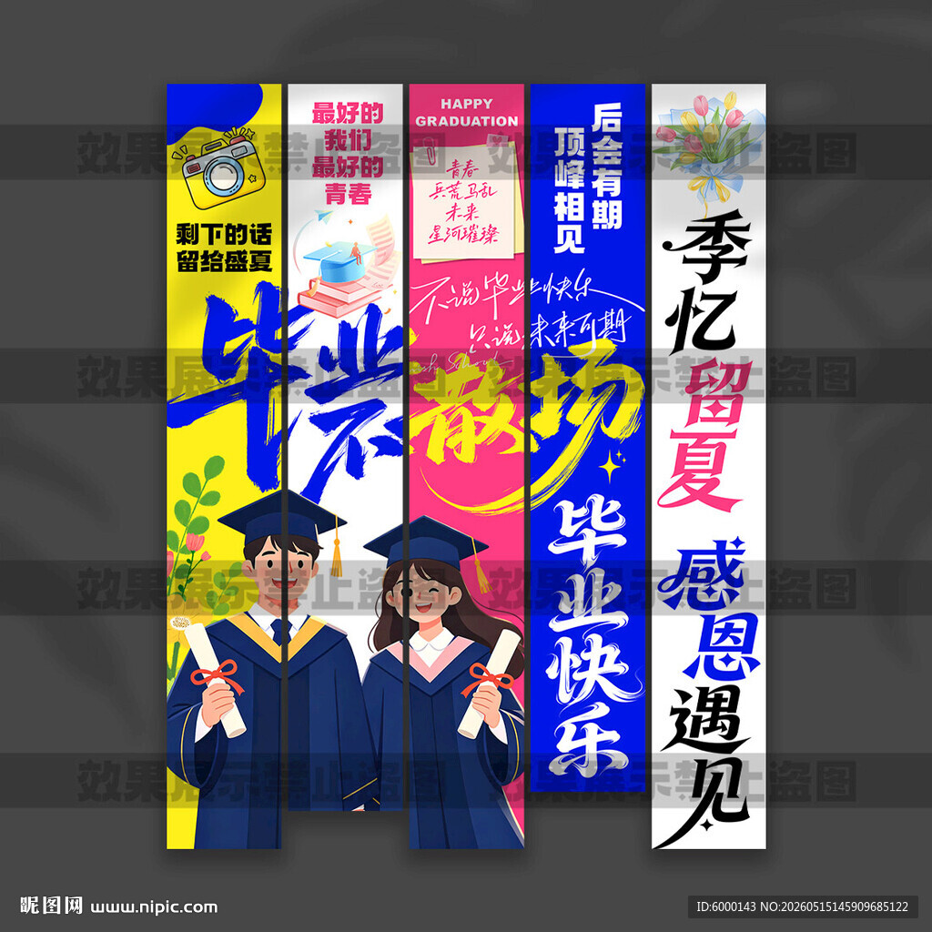 毕业挂布