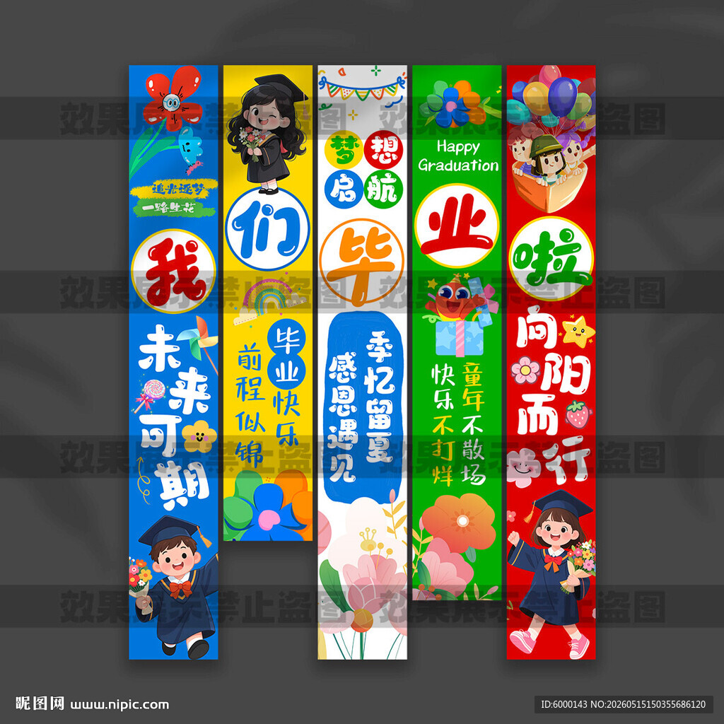 毕业挂布