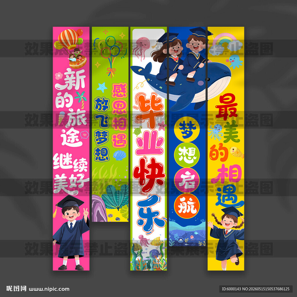 毕业挂布