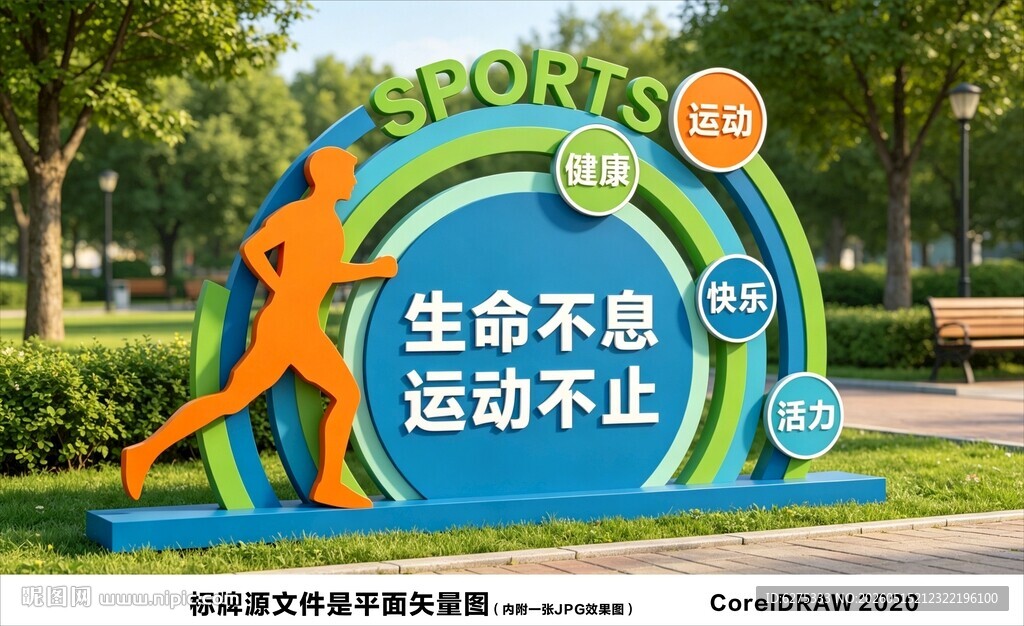 运动景观标牌