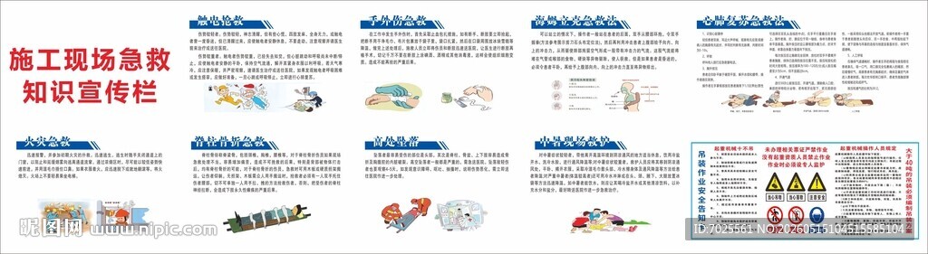 施工现场急救 吊车安全作业