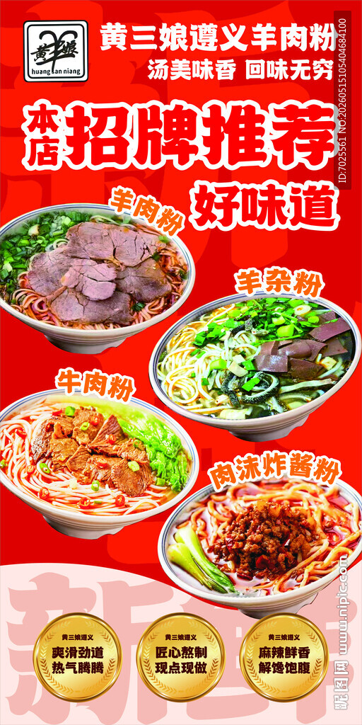 黄三娘羊肉粉牛肉粉炸酱面羊杂粉