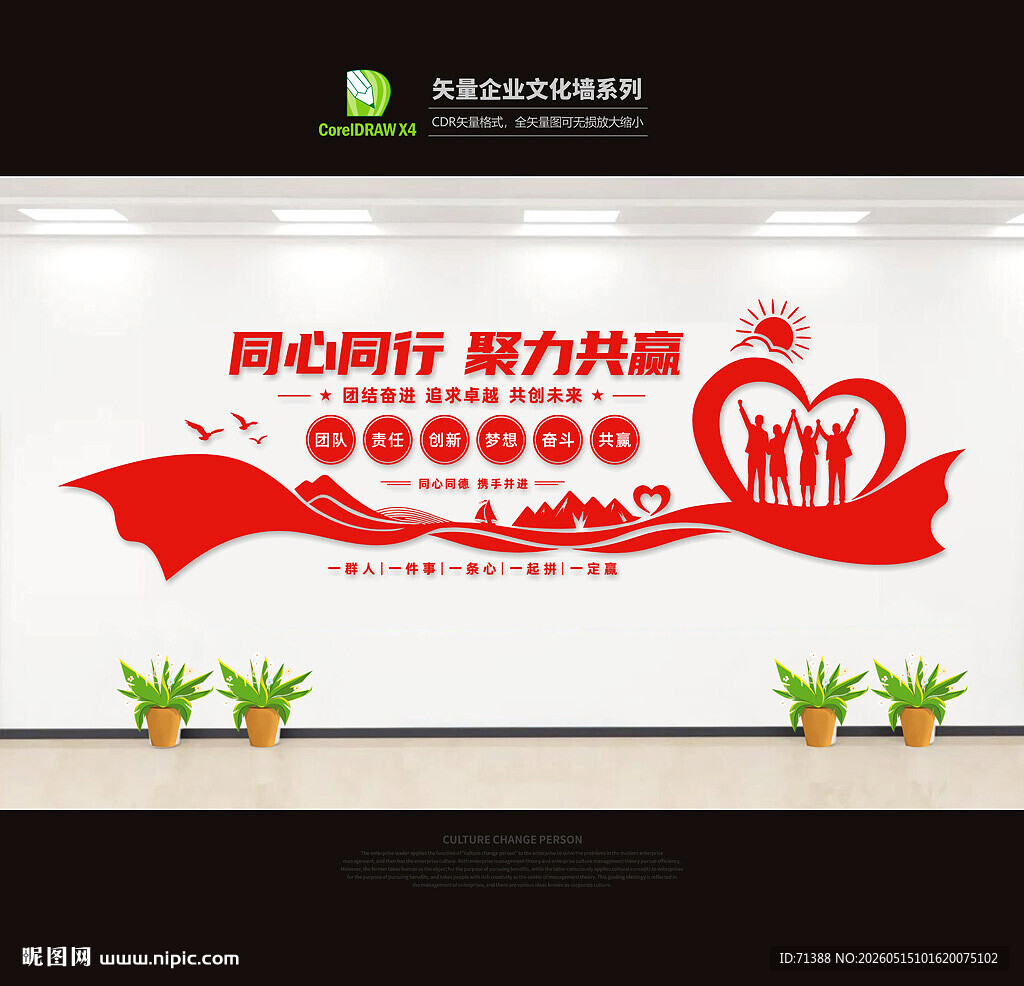 企业文化墙