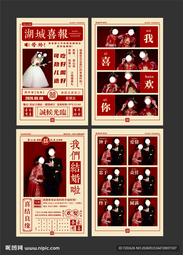 婚礼邀请函
