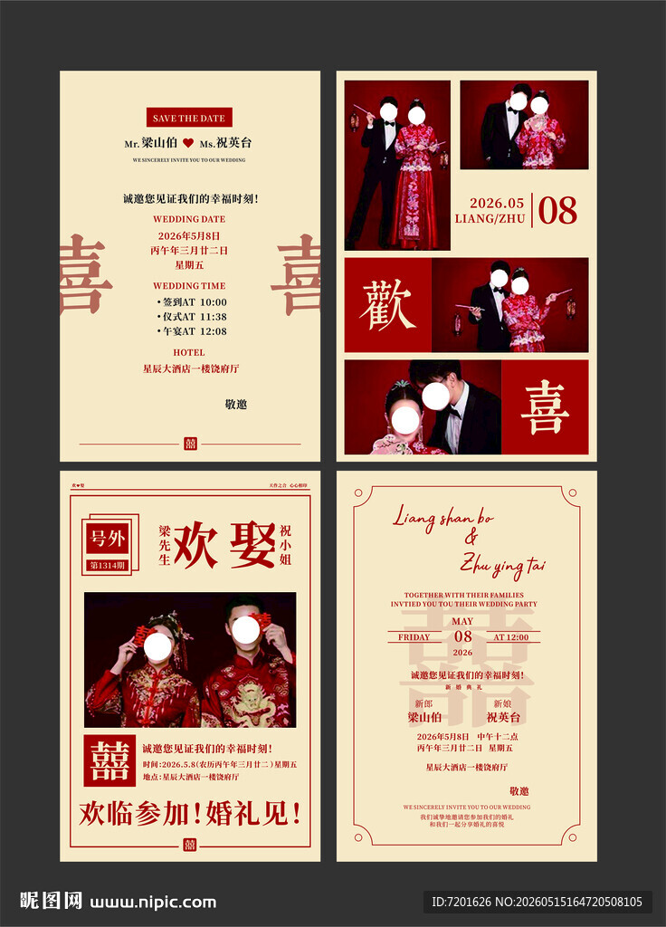 婚礼邀请函