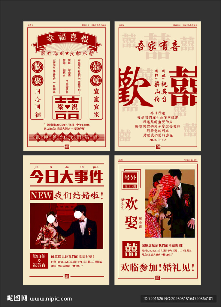婚礼邀请函