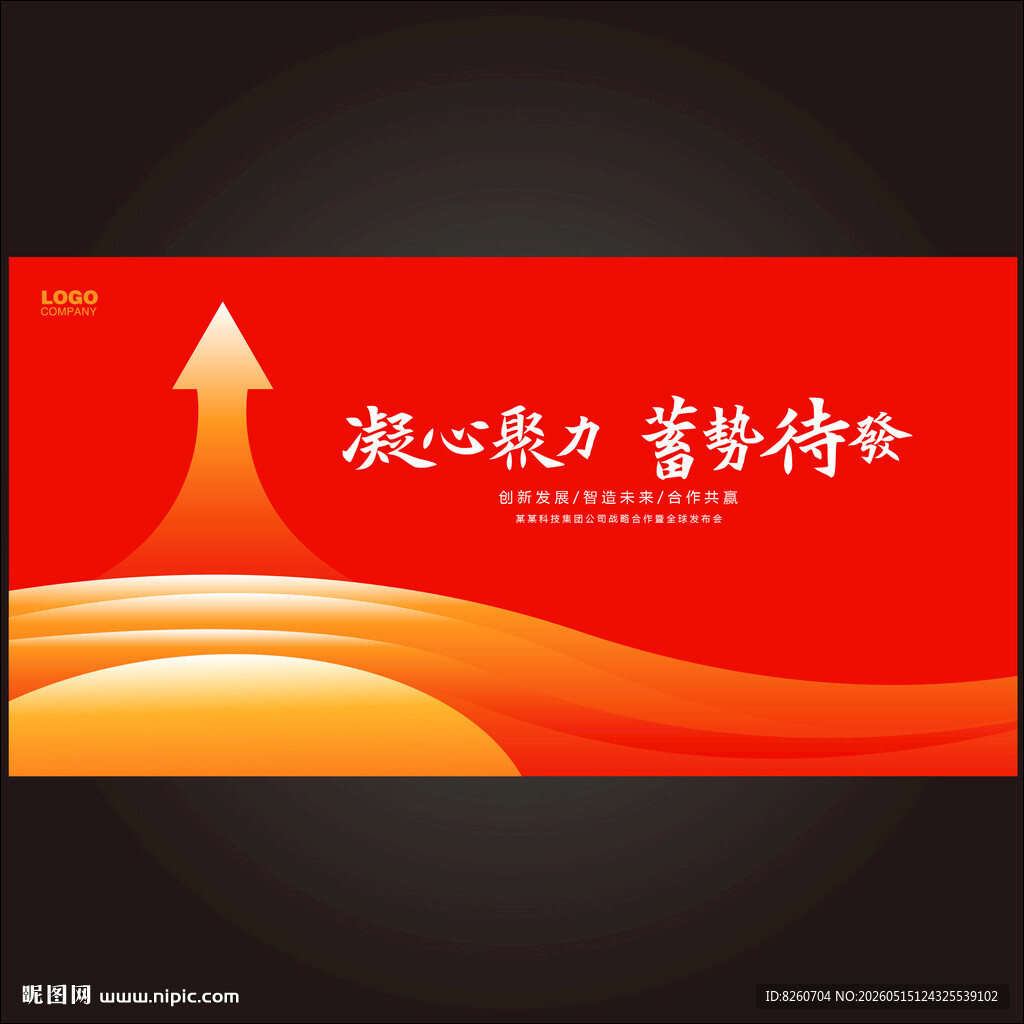 红色箭头科技主视觉