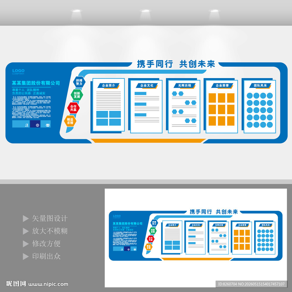 企业文化墙
