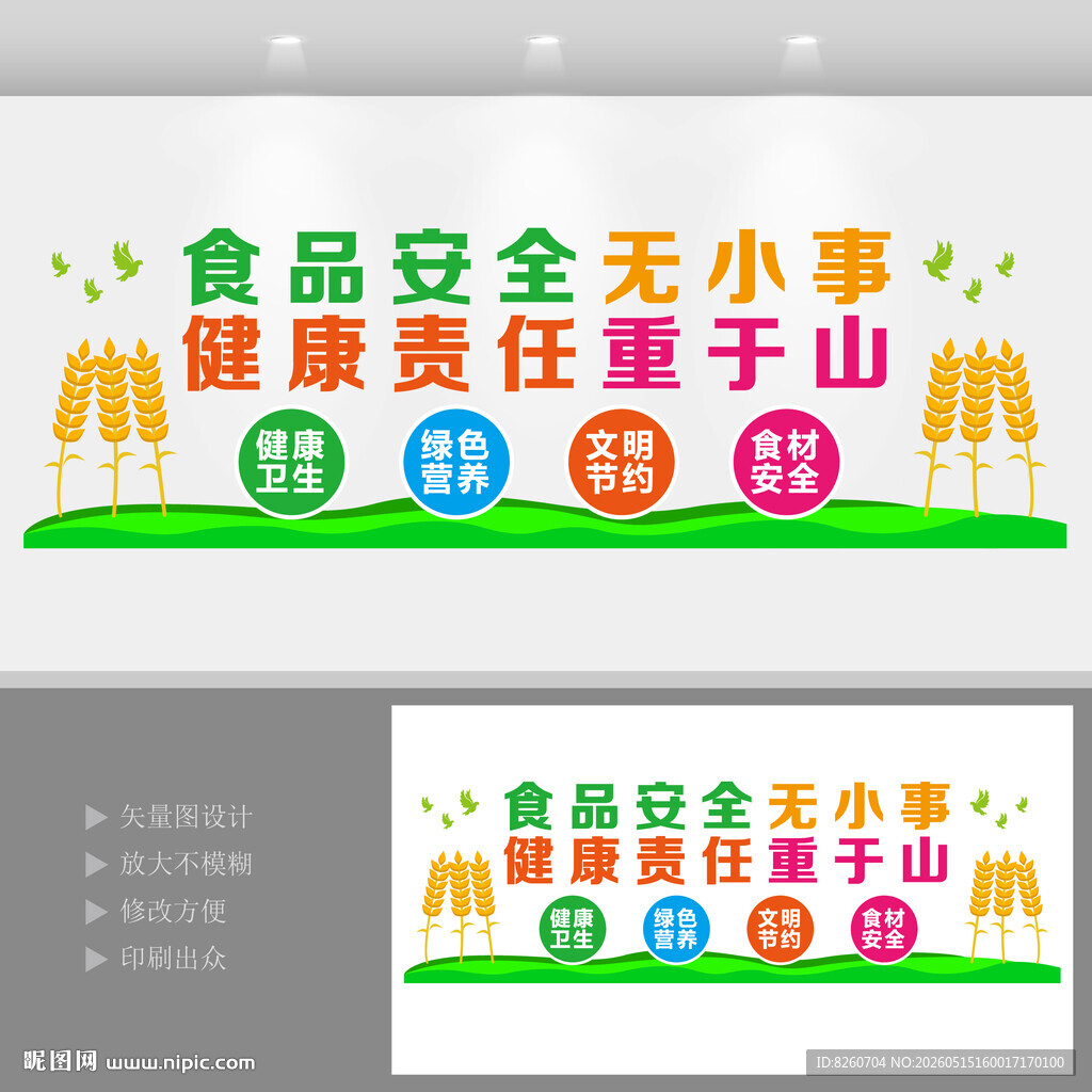 食品安全文化墙