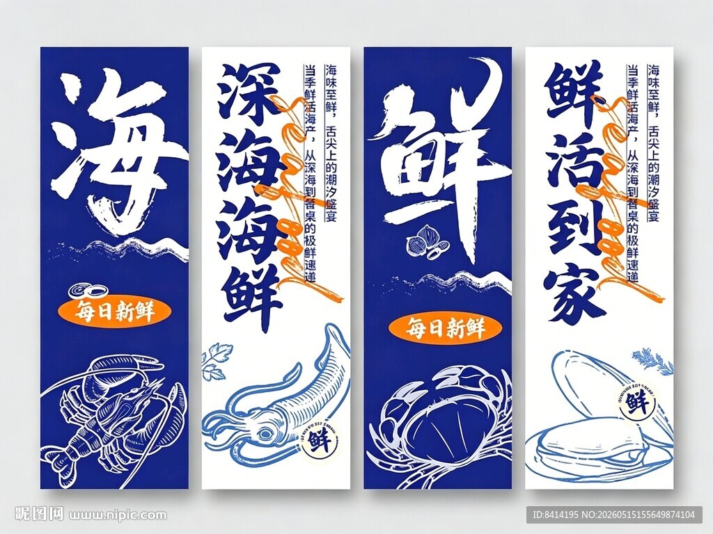 海鲜挂画