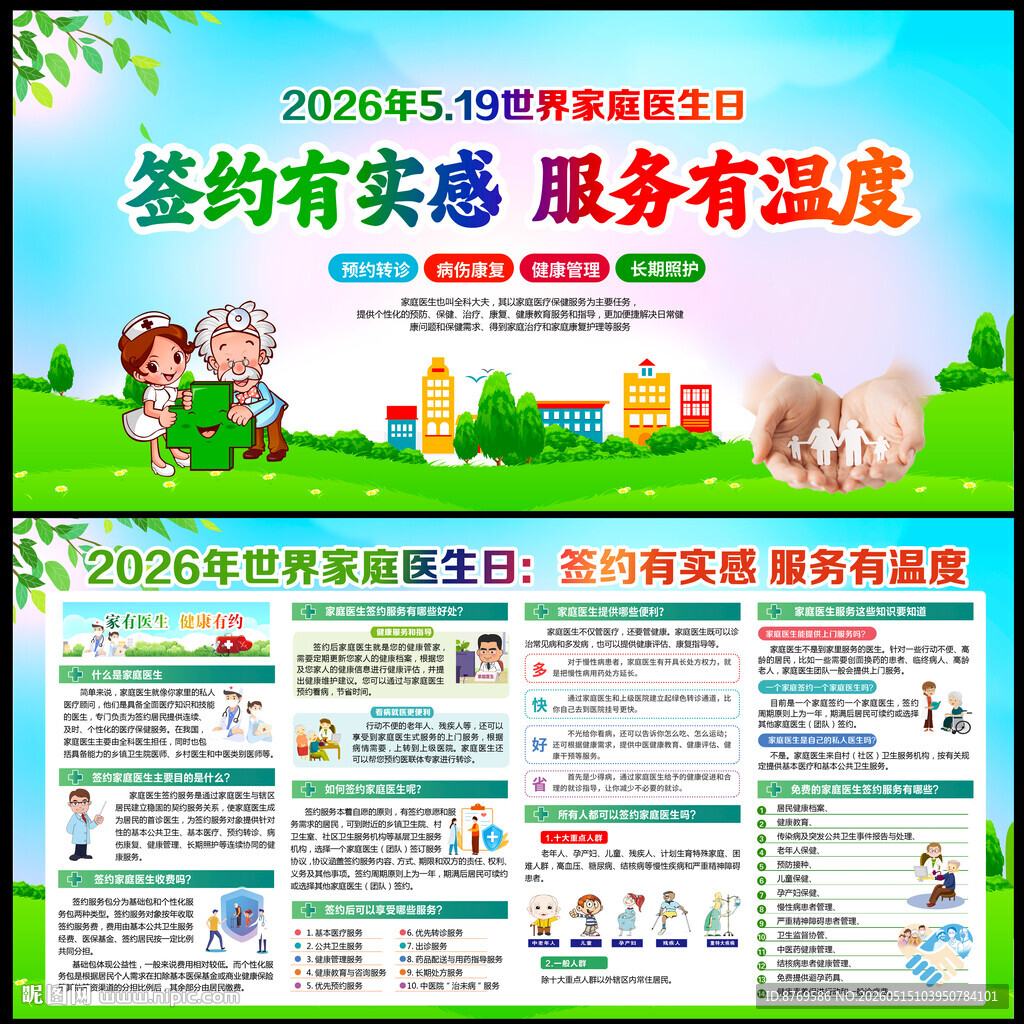 家庭医生