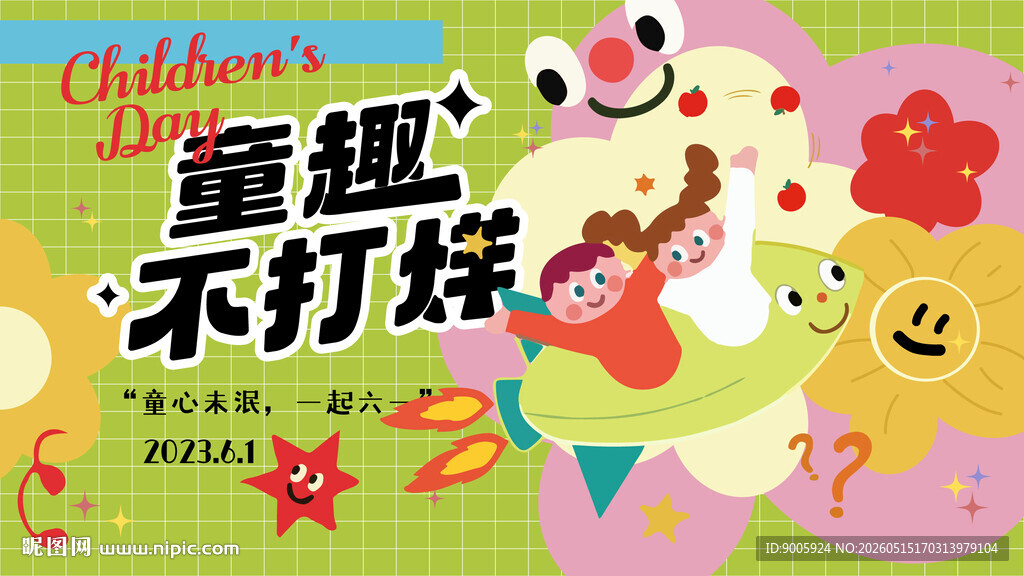 童趣不打烊儿童插画海报