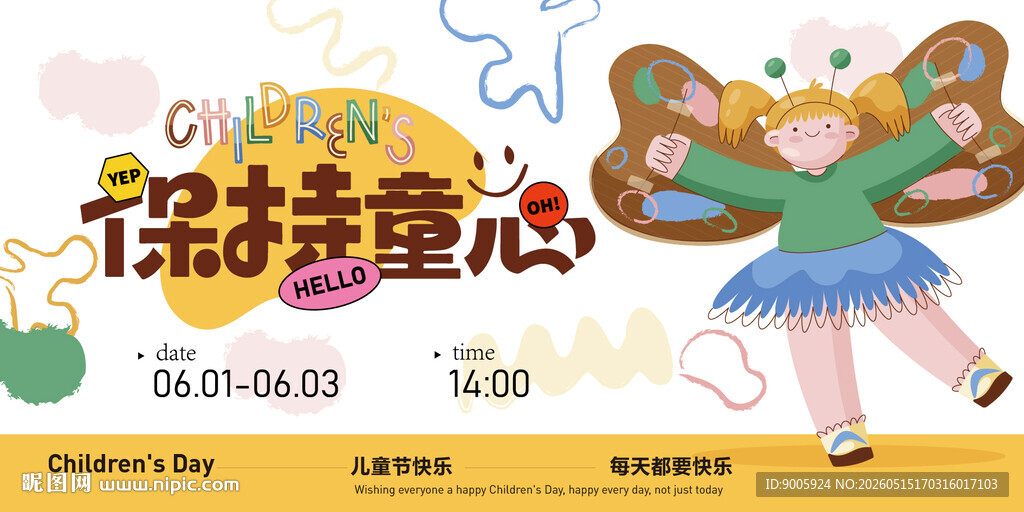 缤纷童趣 探索奇妙世界
