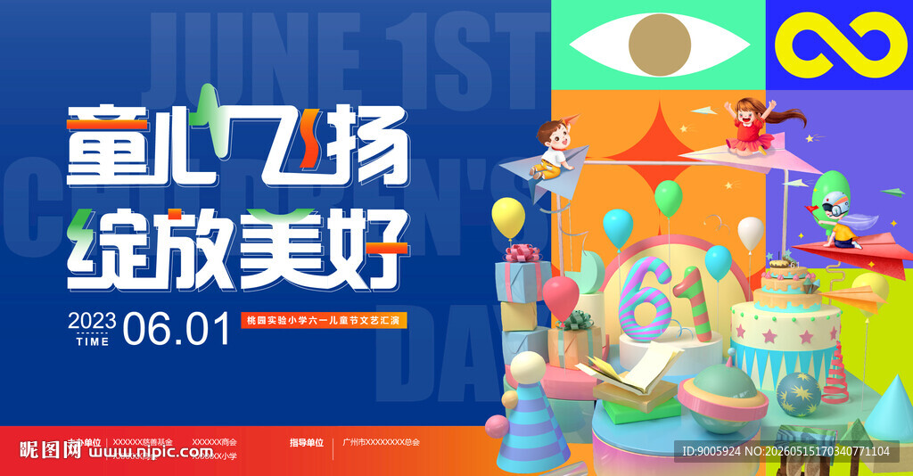 童声飞扬 绽放美好