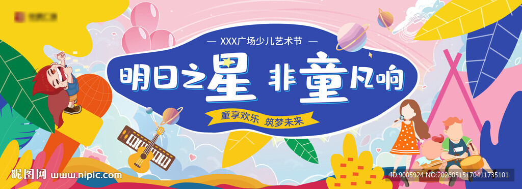 明日之星才艺展示舞台