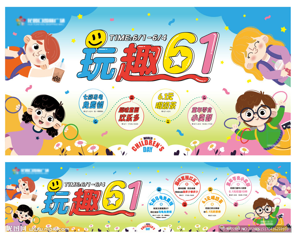 童趣六一活动宣传海报