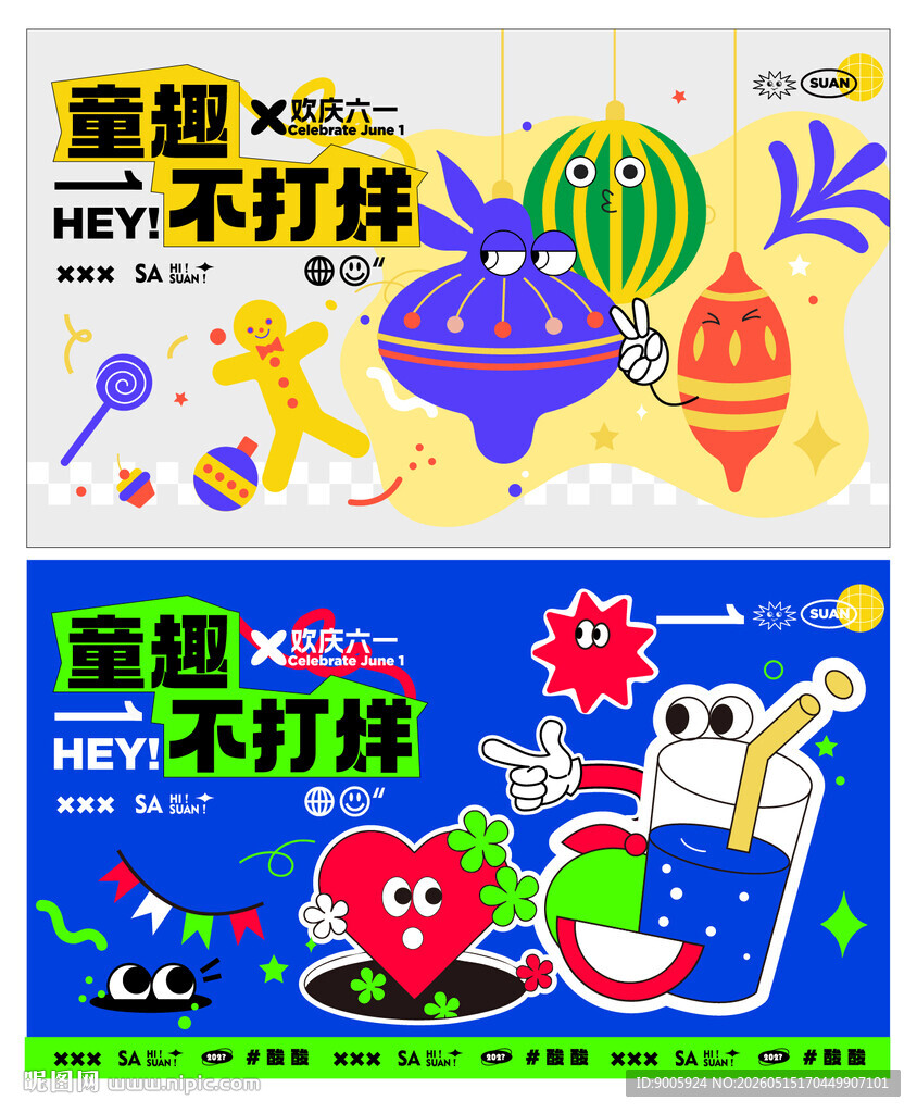 童趣卡通不打烊宣传海报