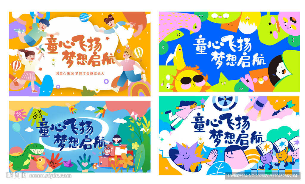 多彩卡通风格活动宣传海报