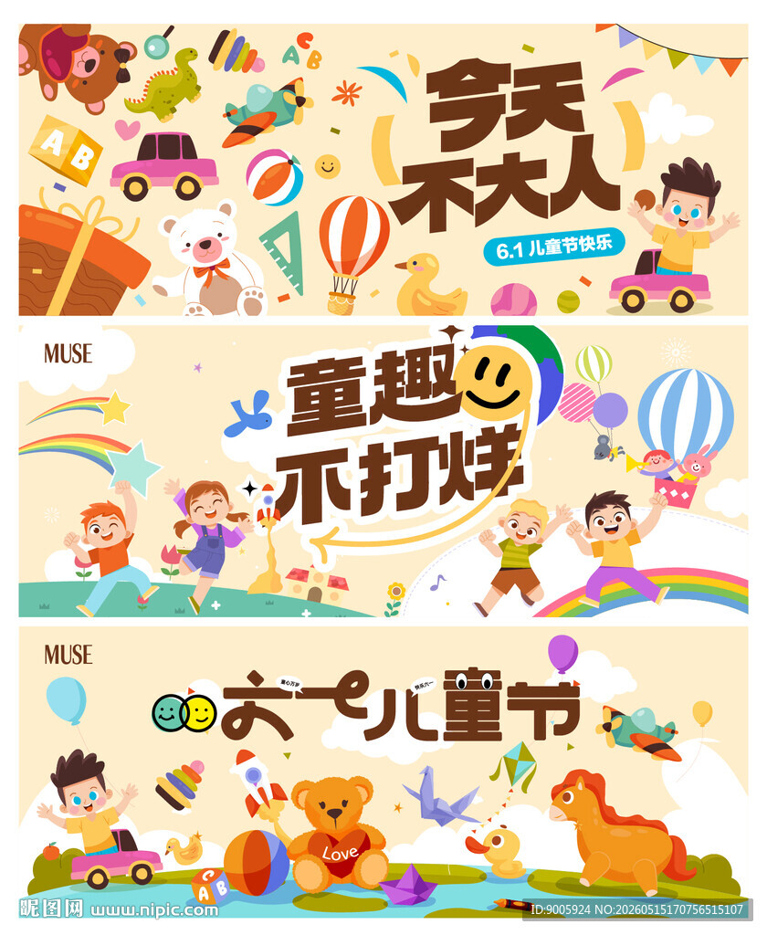 六一儿童节欢乐插画