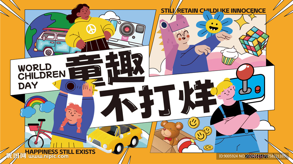 童趣插画 创意不打烊
