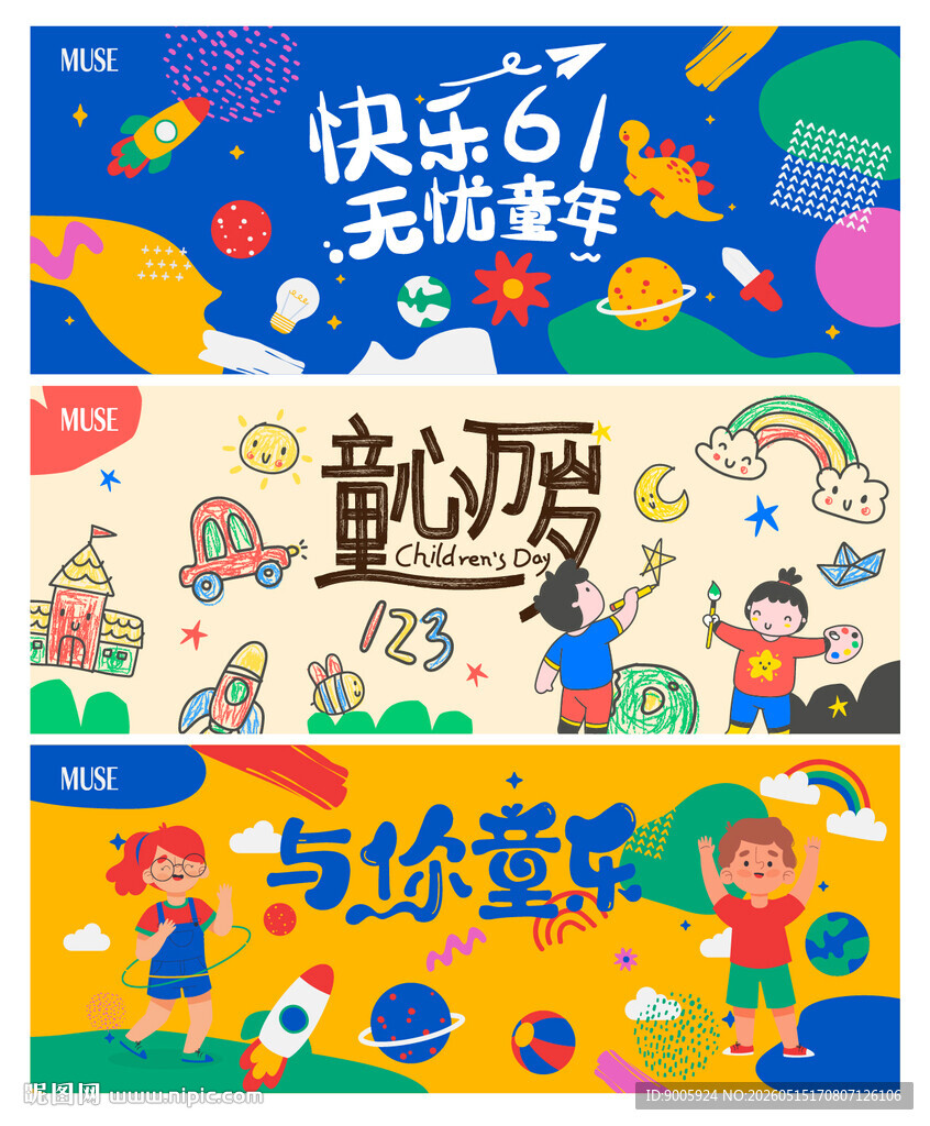 快乐61欢乐购促销海报