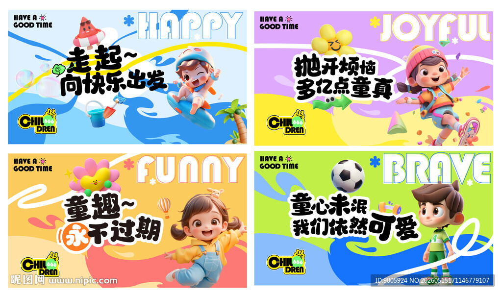 卡通儿童运动主题海报